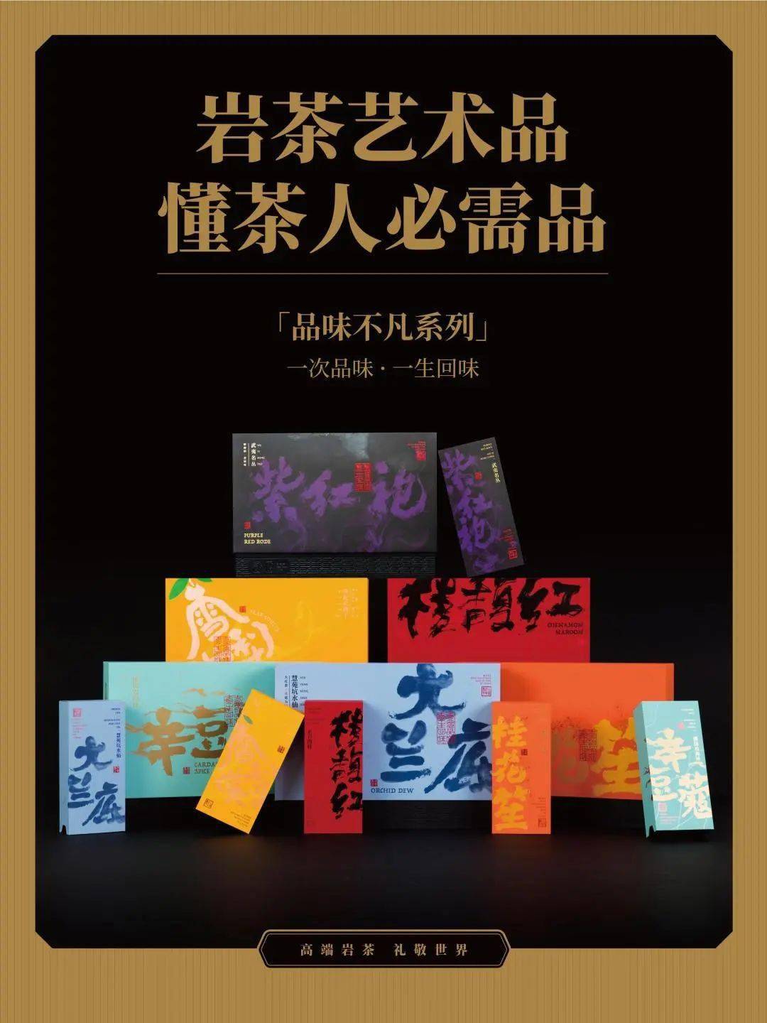 海峡两岸茶业博览会优选展商之全国名茶篇AG真人游戏平台专业采购指南 第十五届(图20)